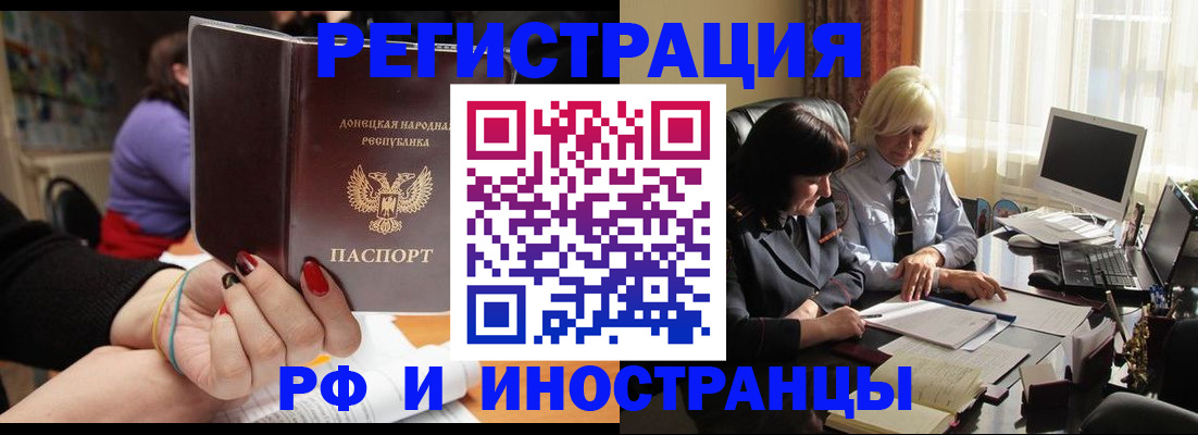 временная регистрация в Оренбургской области
